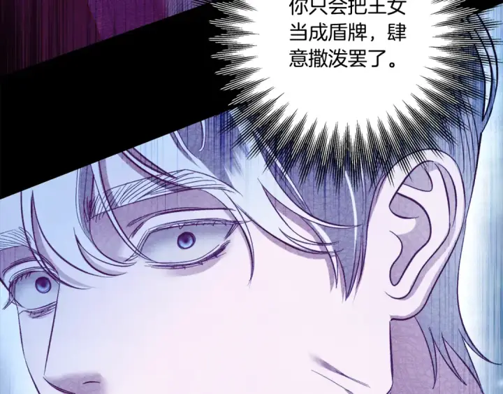 《掠夺婚姻》第46话 咒术洗脑图170