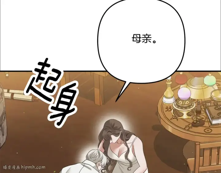 《掠夺婚姻》第46话 咒术洗脑图192