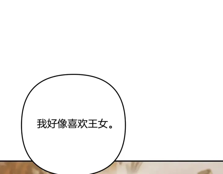 《掠夺婚姻》第46话 咒术洗脑图194