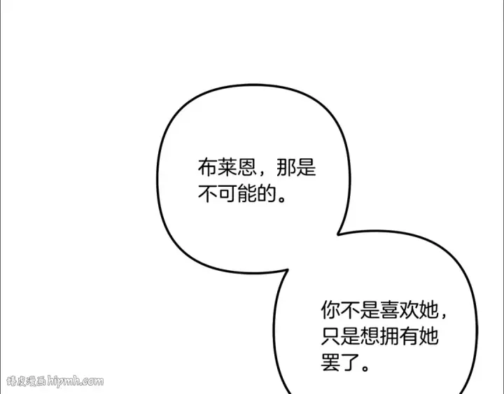 《掠夺婚姻》第46话 咒术洗脑图200