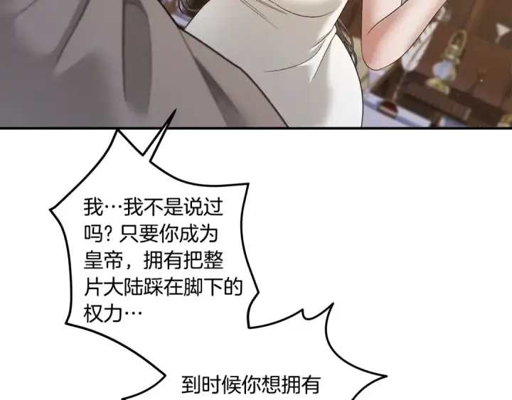 《掠夺婚姻》第46话 咒术洗脑图202