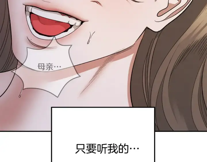 《掠夺婚姻》第46话 咒术洗脑图205