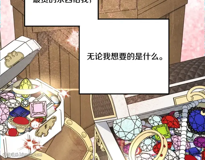 《掠夺婚姻》第46话 咒术洗脑图208
