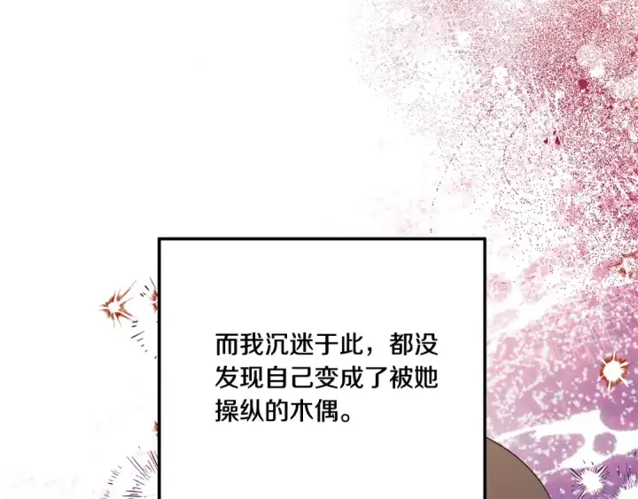 《掠夺婚姻》第46话 咒术洗脑图211