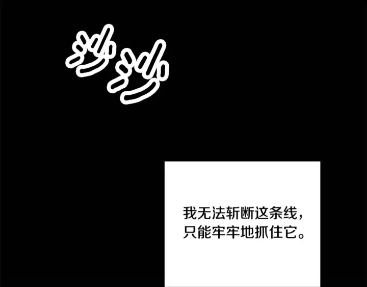 《掠夺婚姻》第46话 咒术洗脑图223
