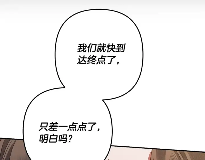 《掠夺婚姻》第46话 咒术洗脑图225