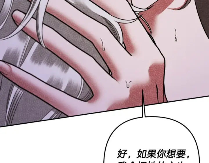 《掠夺婚姻》第46话 咒术洗脑图227