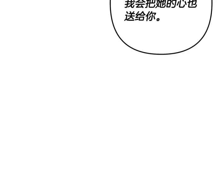 《掠夺婚姻》第46话 咒术洗脑图228