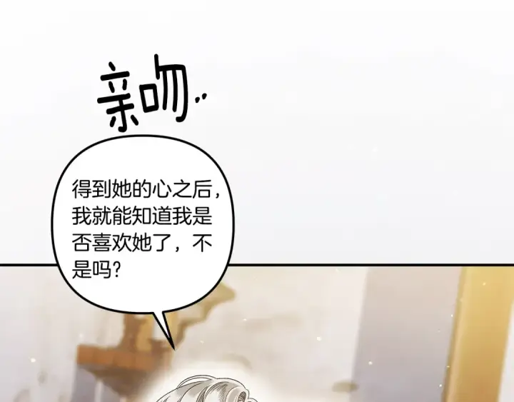 《掠夺婚姻》第46话 咒术洗脑图230