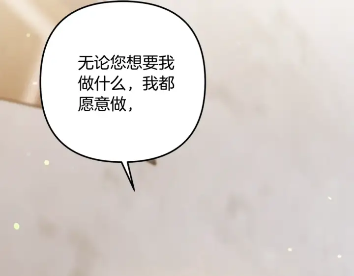 《掠夺婚姻》第46话 咒术洗脑图234