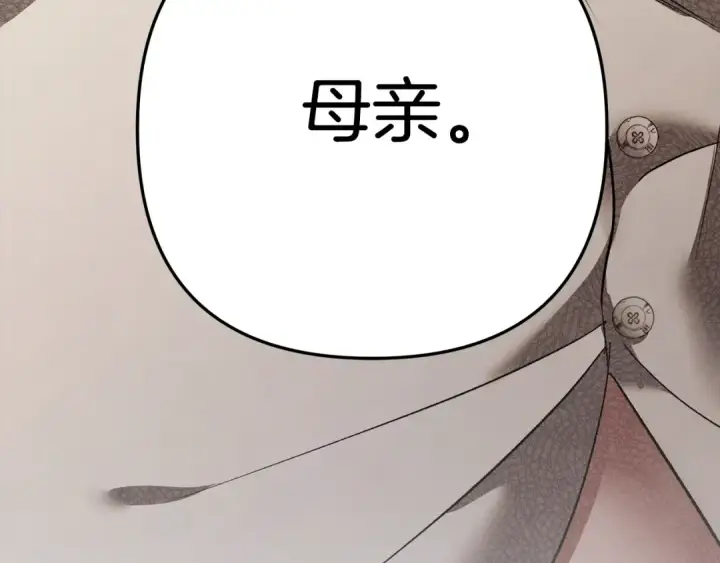 《掠夺婚姻》第46话 咒术洗脑图239