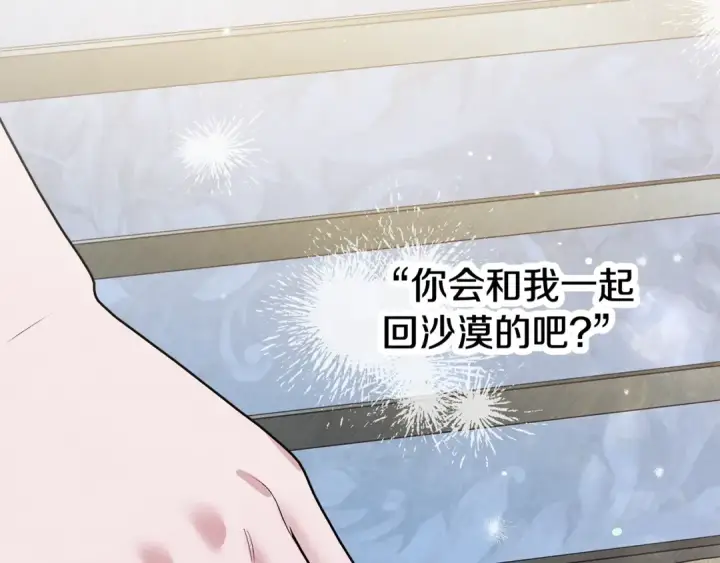 《掠夺婚姻》第46话 咒术洗脑图243