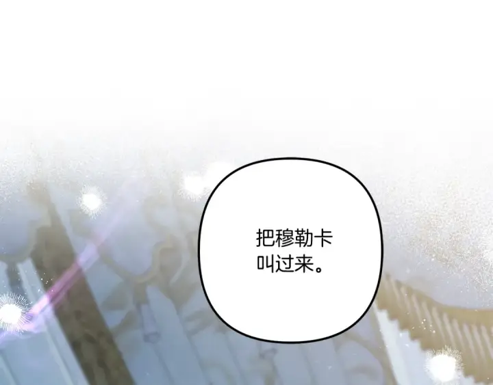 《掠夺婚姻》第46话 咒术洗脑图25