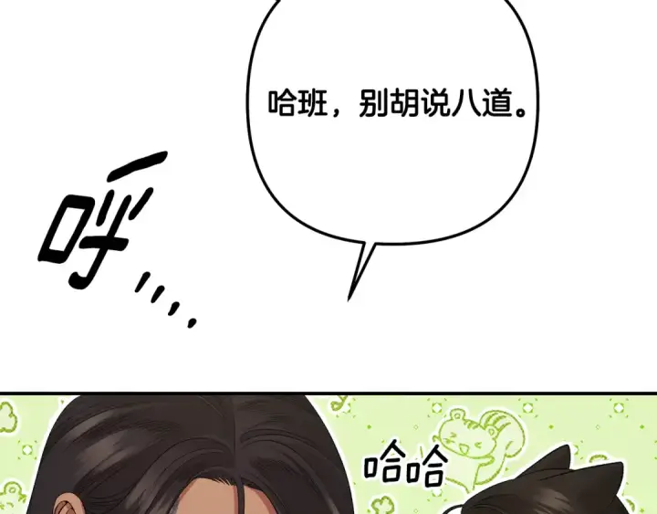《掠夺婚姻》第46话 咒术洗脑图38