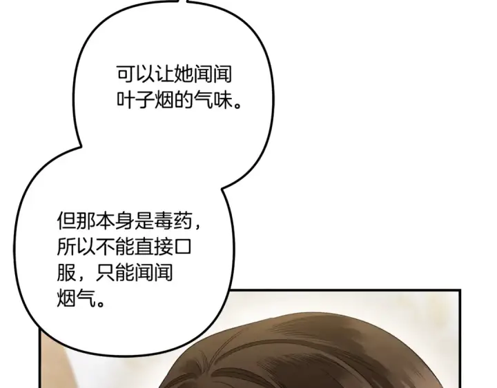 《掠夺婚姻》第46话 咒术洗脑图63