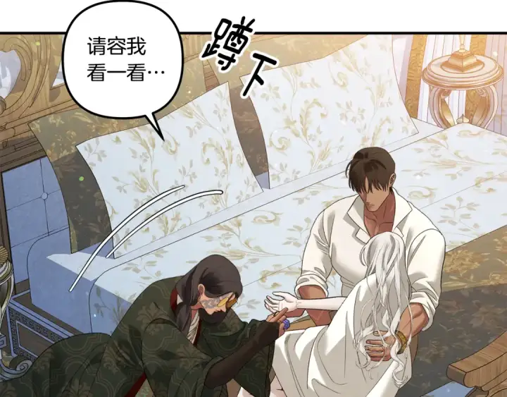 《掠夺婚姻》第46话 咒术洗脑图67