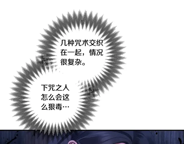 《掠夺婚姻》第46话 咒术洗脑图74