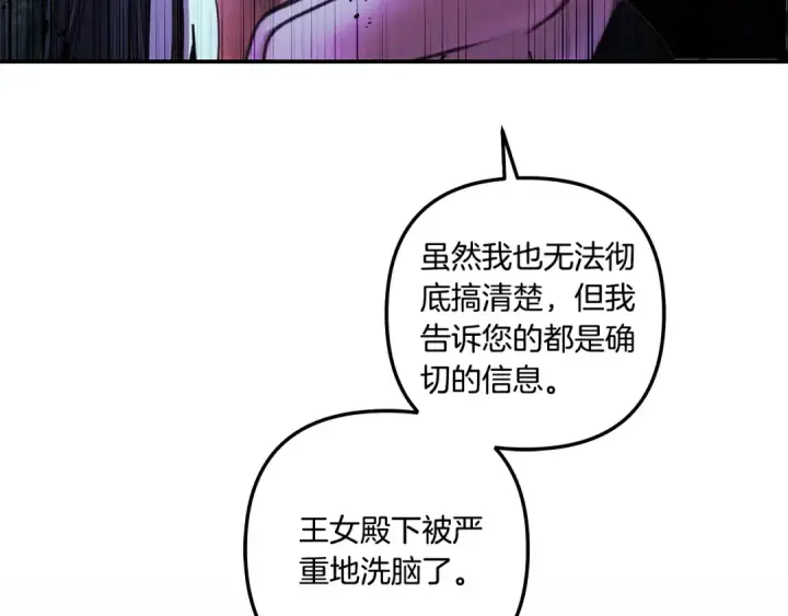 《掠夺婚姻》第46话 咒术洗脑图76