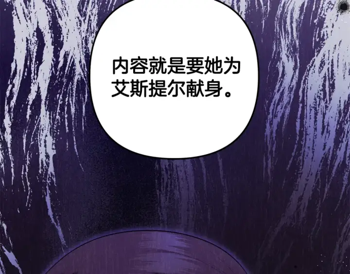 《掠夺婚姻》第46话 咒术洗脑图78