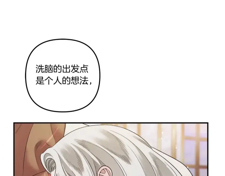 《掠夺婚姻》第46话 咒术洗脑图82