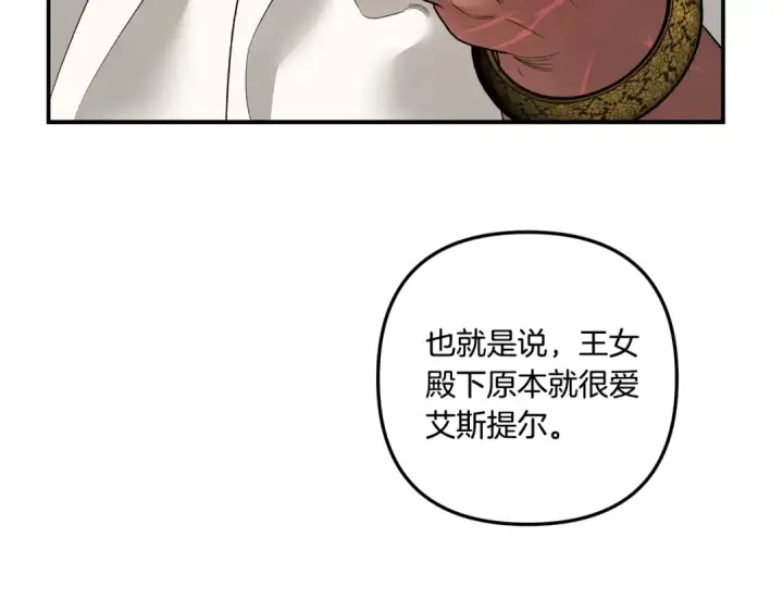 《掠夺婚姻》第46话 咒术洗脑图84