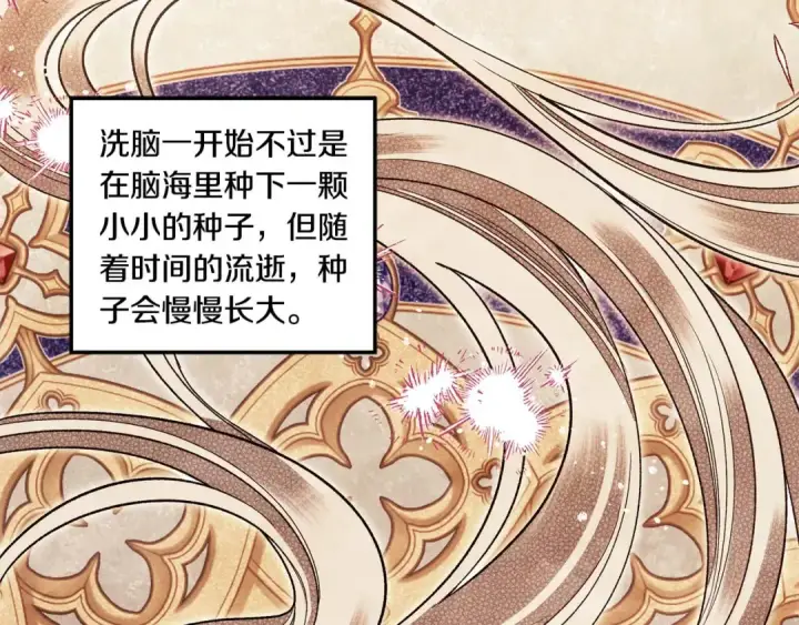 《掠夺婚姻》第46话 咒术洗脑图87