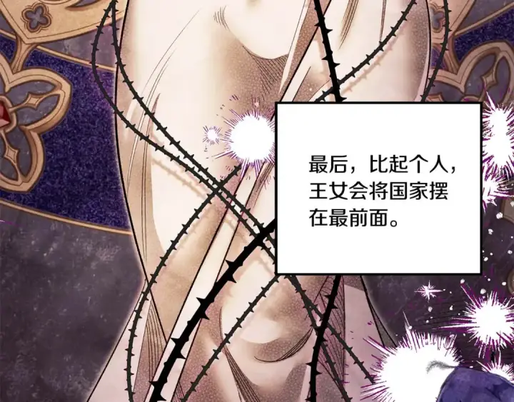 《掠夺婚姻》第46话 咒术洗脑图90