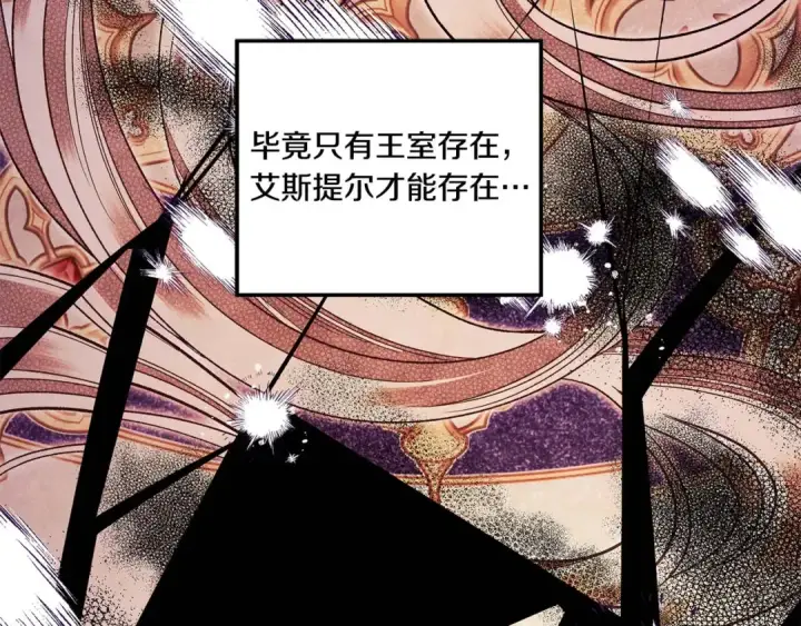 《掠夺婚姻》第46话 咒术洗脑图94