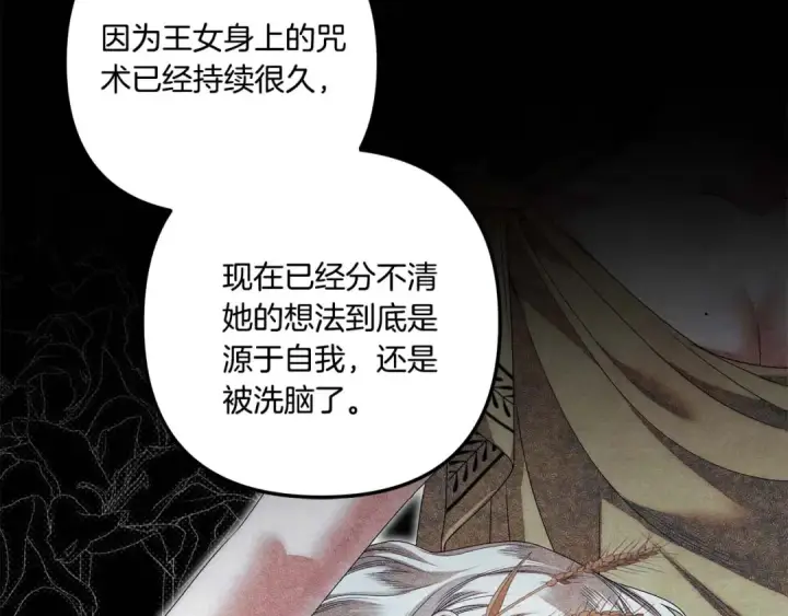 《掠夺婚姻》第46话 咒术洗脑图97