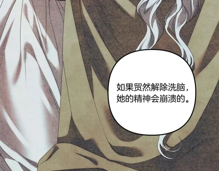 《掠夺婚姻》第46话 咒术洗脑图99
