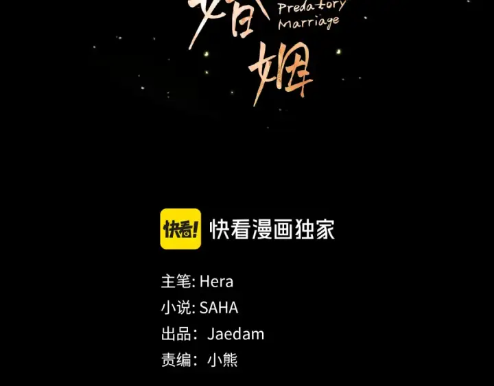 《掠夺婚姻》第47话 我要逃走图73