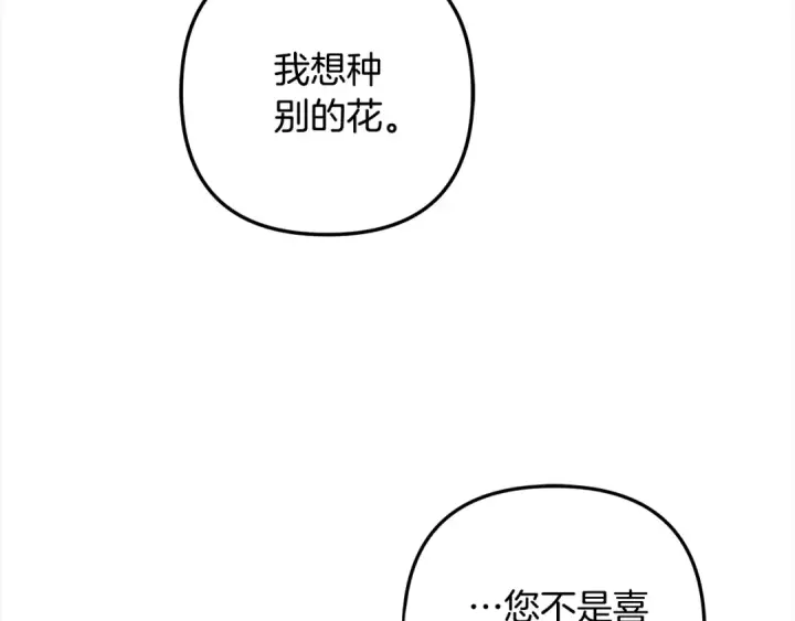 《掠夺婚姻》第48话 母女间的秘密图116