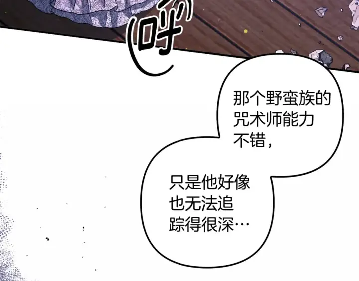 《掠夺婚姻》第48话 母女间的秘密图12