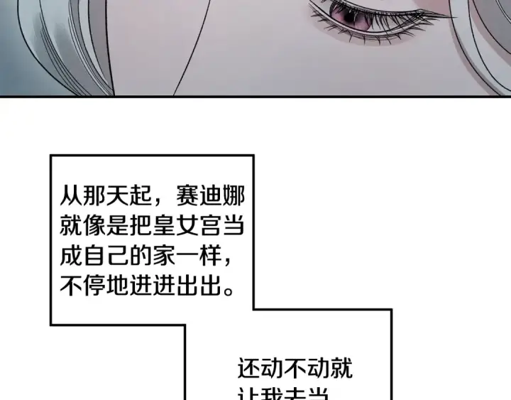 《掠夺婚姻》第48话 母女间的秘密图126