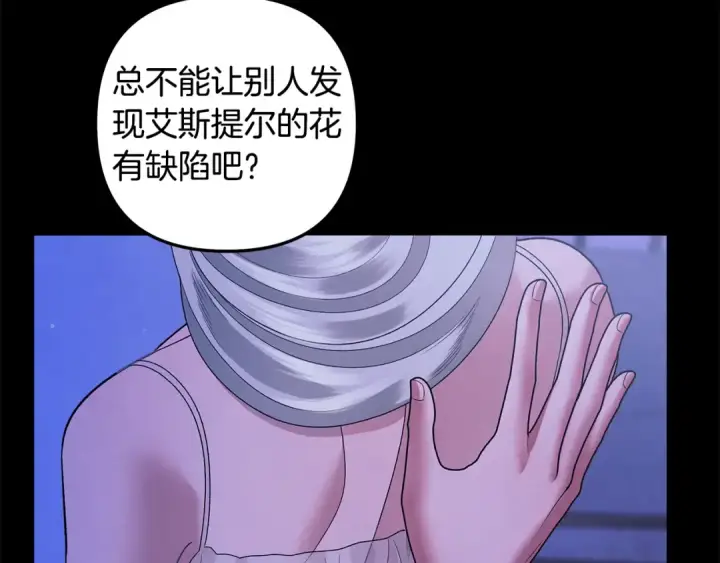 《掠夺婚姻》第48话 母女间的秘密图134