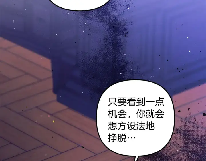 《掠夺婚姻》第48话 母女间的秘密图14