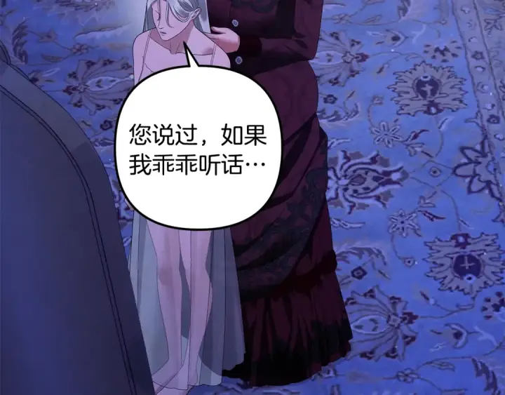 《掠夺婚姻》第48话 母女间的秘密图142