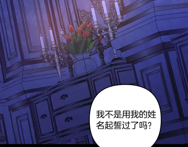 《掠夺婚姻》第48话 母女间的秘密图149