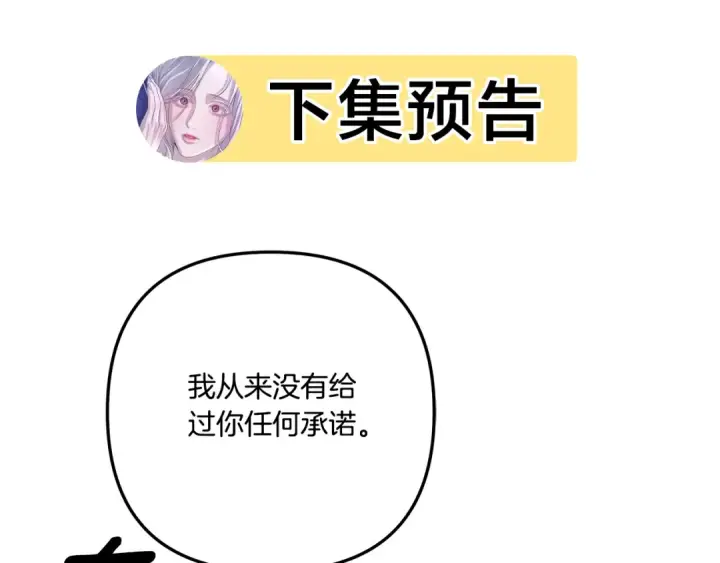 《掠夺婚姻》第48话 母女间的秘密图203
