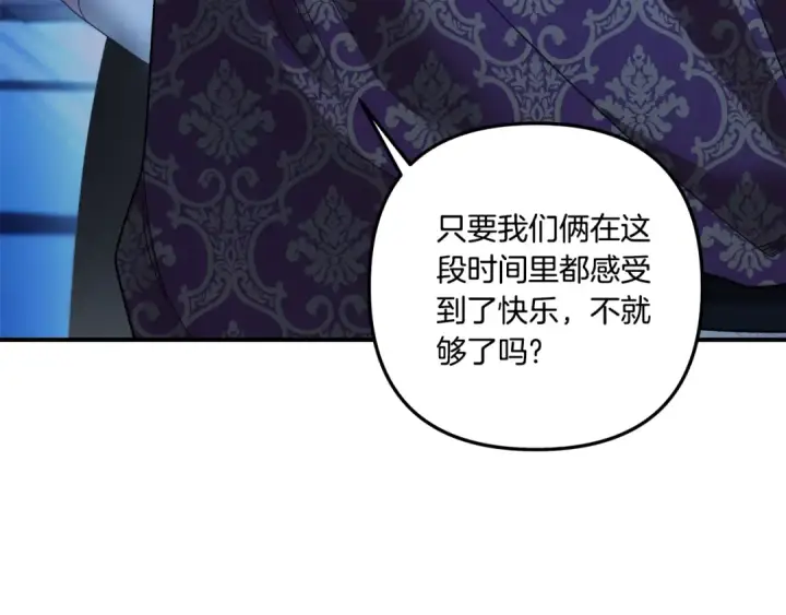 《掠夺婚姻》第48话 母女间的秘密图206