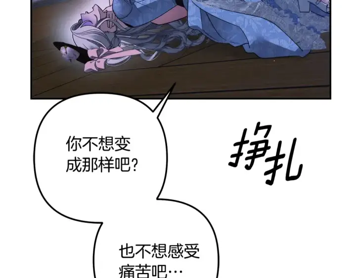 《掠夺婚姻》第48话 母女间的秘密图44