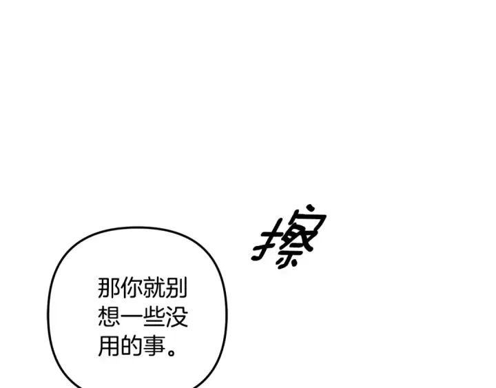 《掠夺婚姻》第48话 母女间的秘密图53