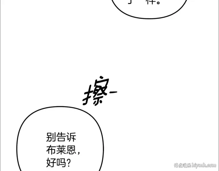 《掠夺婚姻》第48话 母女间的秘密图56