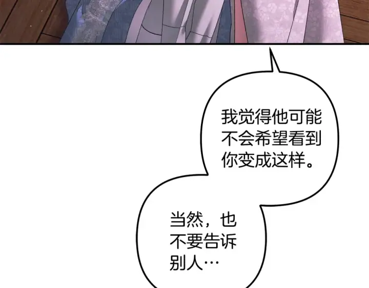 《掠夺婚姻》第48话 母女间的秘密图58