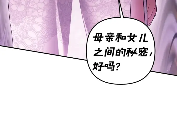 《掠夺婚姻》第48话 母女间的秘密图63