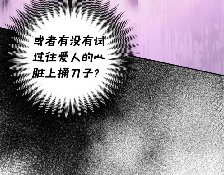 《掠夺婚姻》第48话 母女间的秘密图95