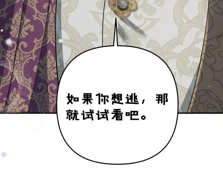《掠夺婚姻》第49话 露水情缘图103