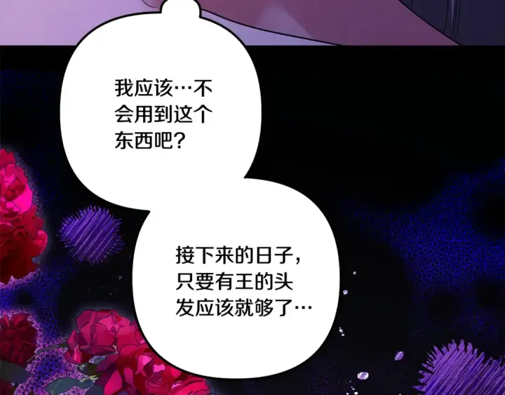 《掠夺婚姻》第49话 露水情缘图133