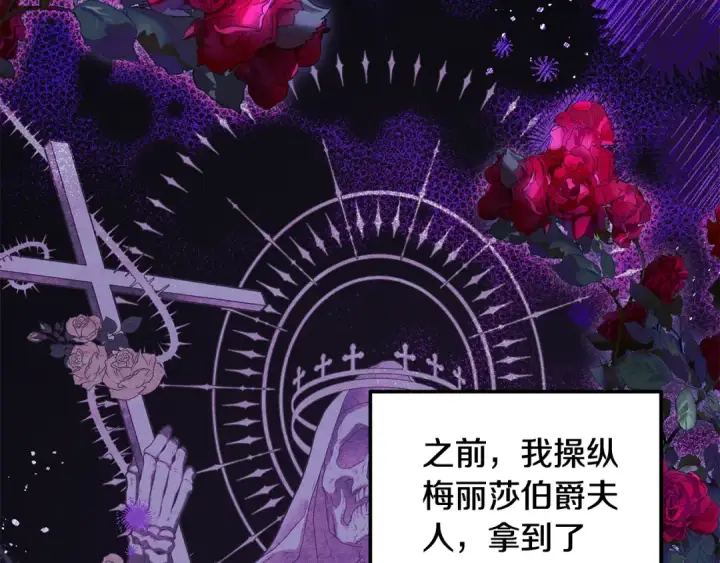 《掠夺婚姻》第49话 露水情缘图134