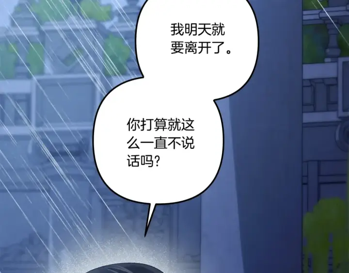 《掠夺婚姻》第49话 露水情缘图15